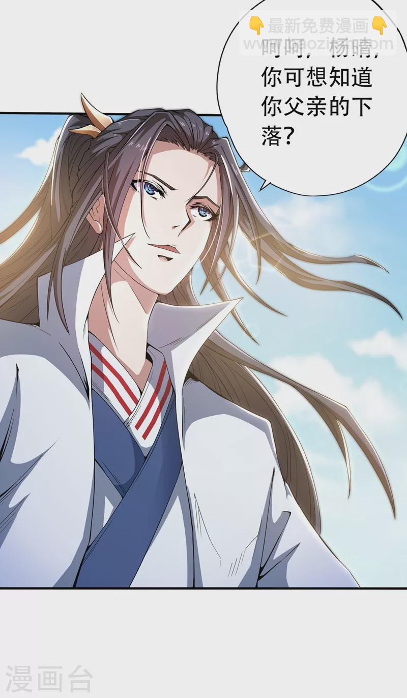 🍘我被困在同一天十万年 第3话 忘仙宗长老 杨晴 第35页
