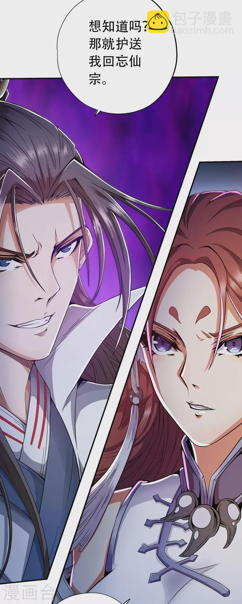 🍘我被困在同一天十万年 第3话 忘仙宗长老 杨晴 第38页