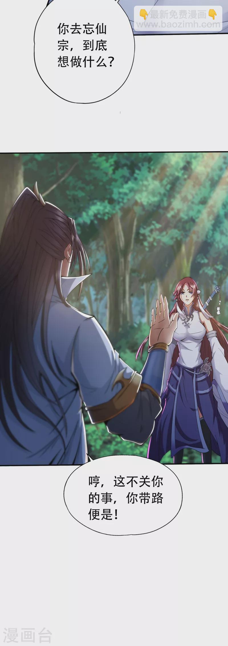 🍘我被困在同一天十万年 第3话 忘仙宗长老 杨晴 第39页