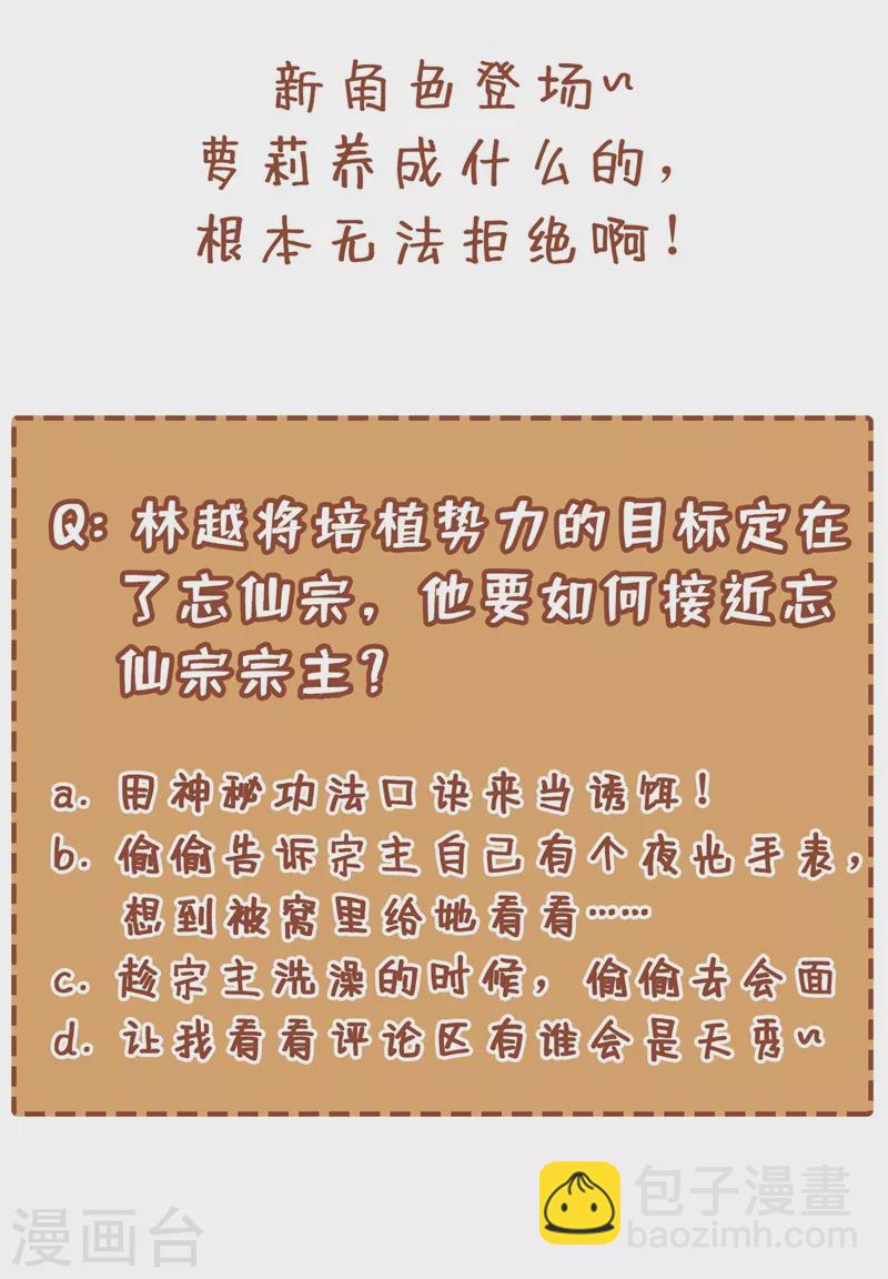 🍘我被困在同一天十万年 第3话 忘仙宗长老 杨晴 第41页