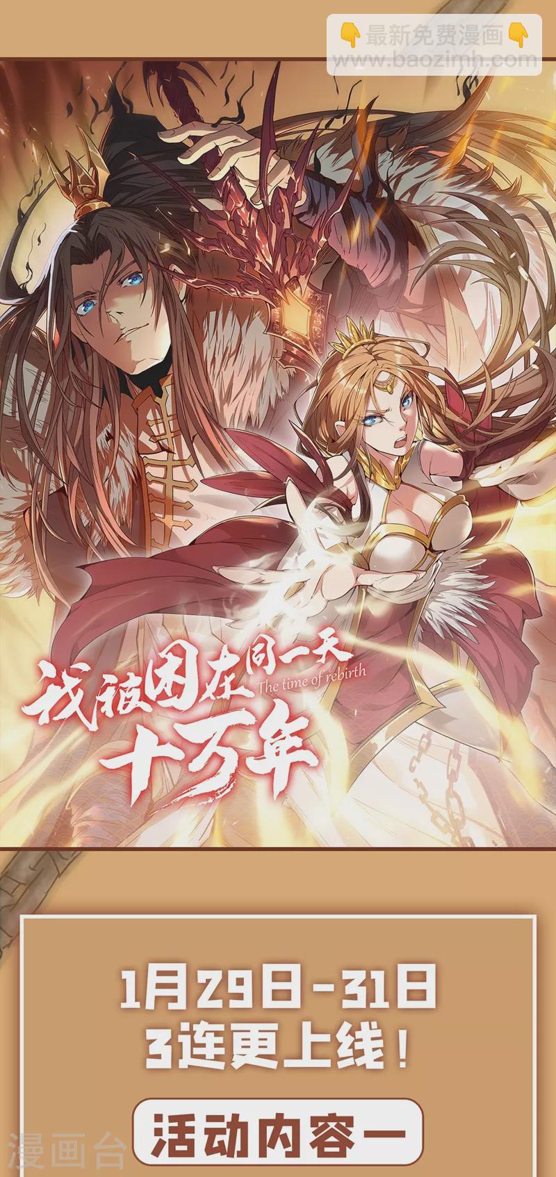 🍘我被困在同一天十万年 第3话 忘仙宗长老 杨晴 第43页