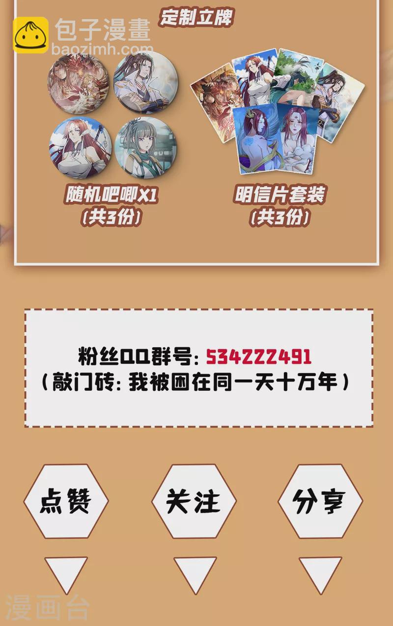 🍘我被困在同一天十万年 第3话 忘仙宗长老 杨晴 第46页