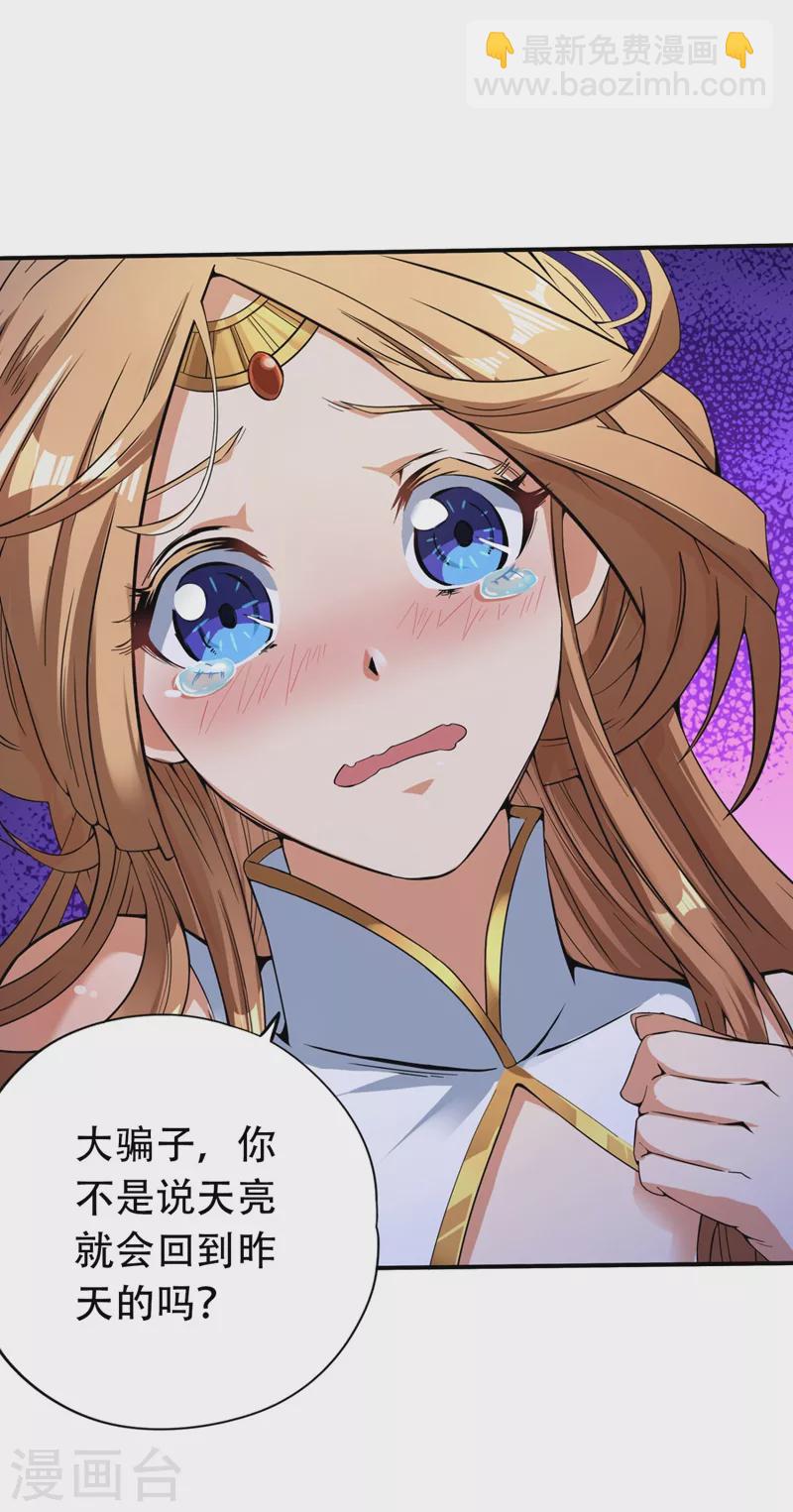 🍘我被困在同一天十万年 第3话 忘仙宗长老 杨晴 第6页