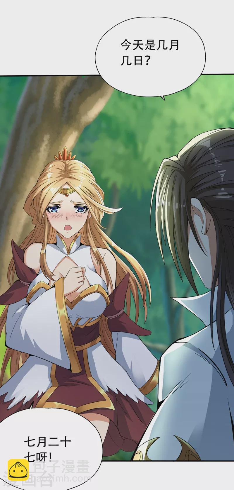 🍘我被困在同一天十万年 第3话 忘仙宗长老 杨晴 第7页