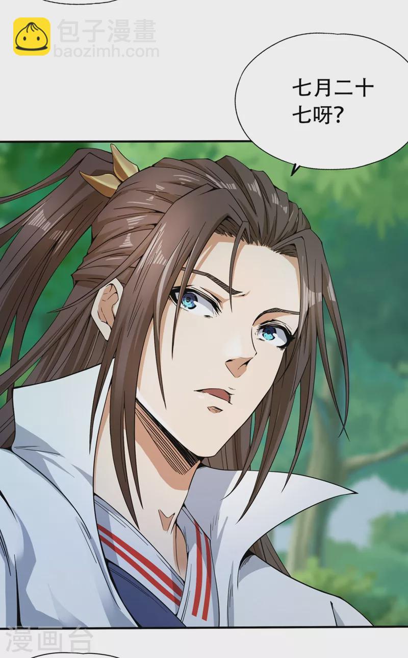 🍘我被困在同一天十万年 第3话 忘仙宗长老 杨晴 第8页