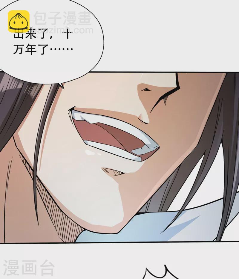 🍘我被困在同一天十万年 第3话 忘仙宗长老 杨晴 第9页