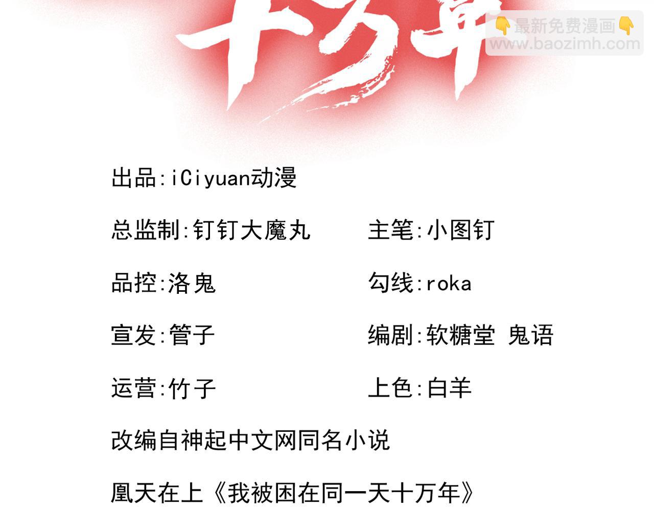 🍘我被困在同一天十万年 第299话 我为何要跪？！ 第3页