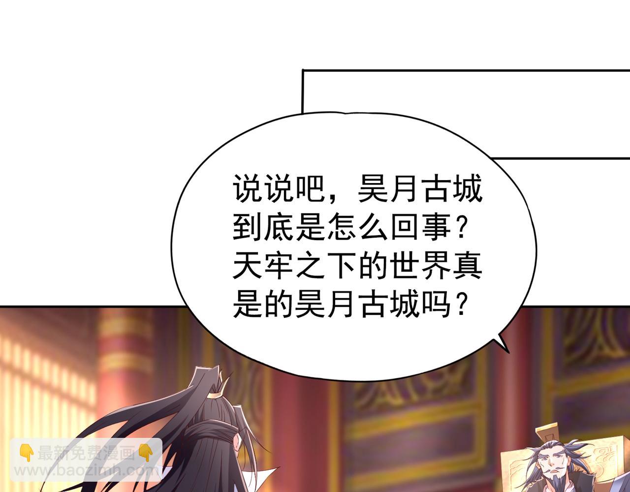 🍘我被困在同一天十万年 第299话 我为何要跪？！ 第44页