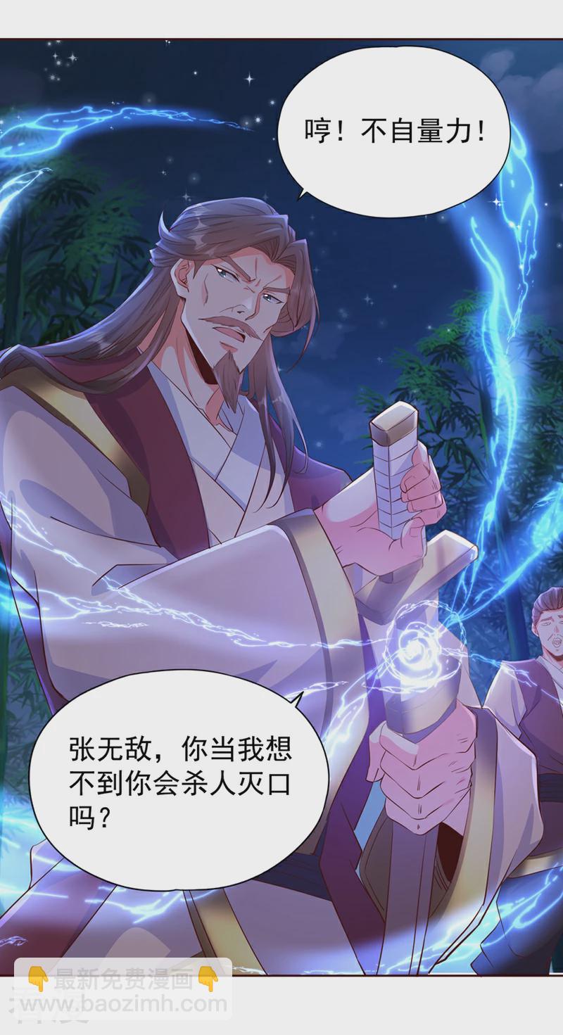 🍘我被困在同一天十万年 第301话 杀你们…一招就够！ 第18页