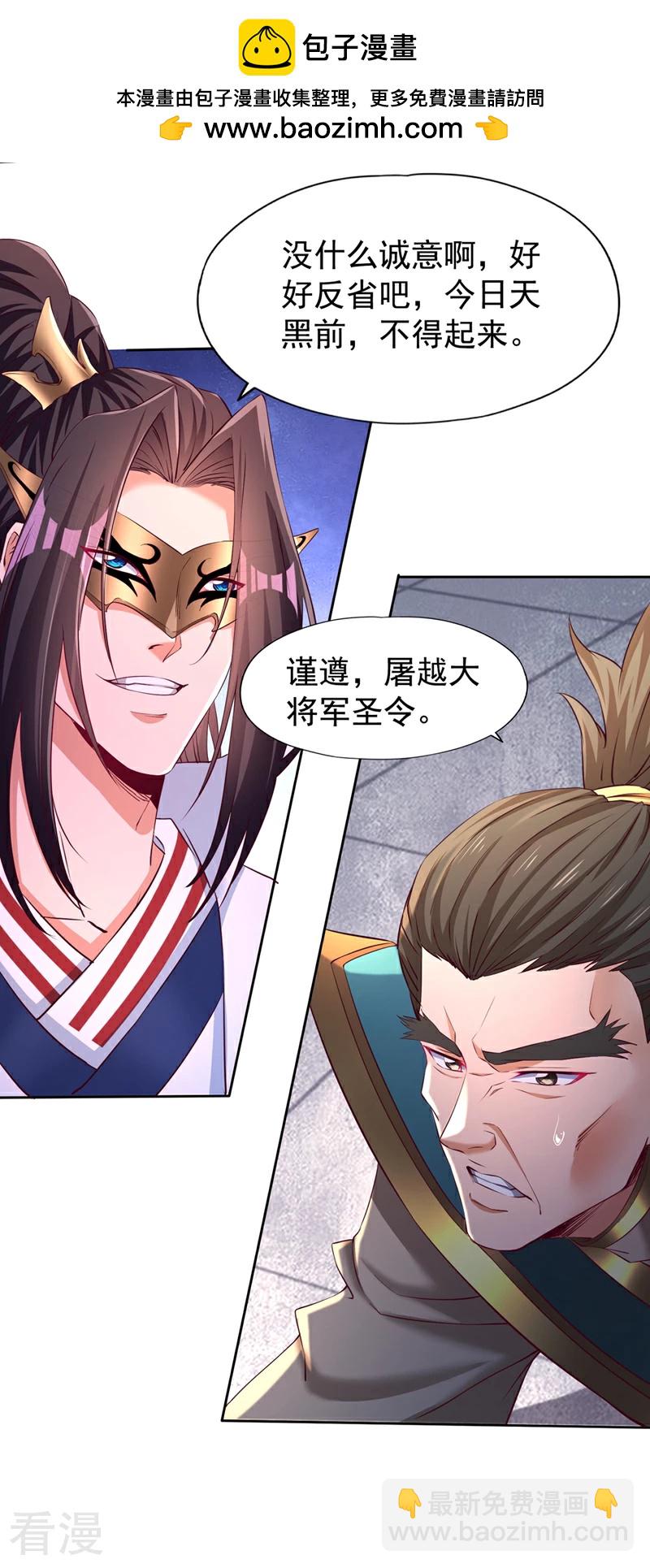 🍘我被困在同一天十万年 第301话 杀你们…一招就够！ 第2页