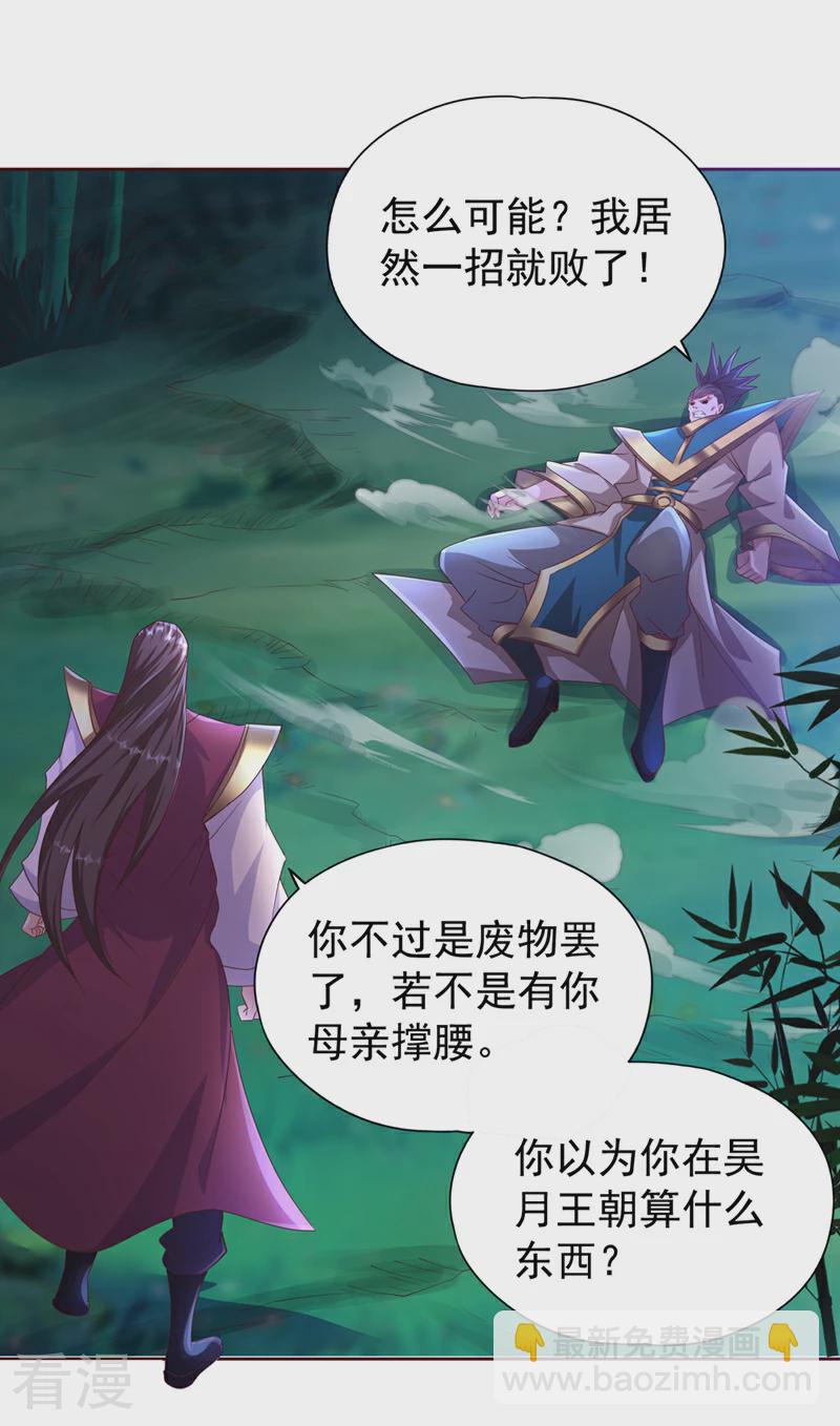 🍘我被困在同一天十万年 第301话 杀你们…一招就够！ 第25页