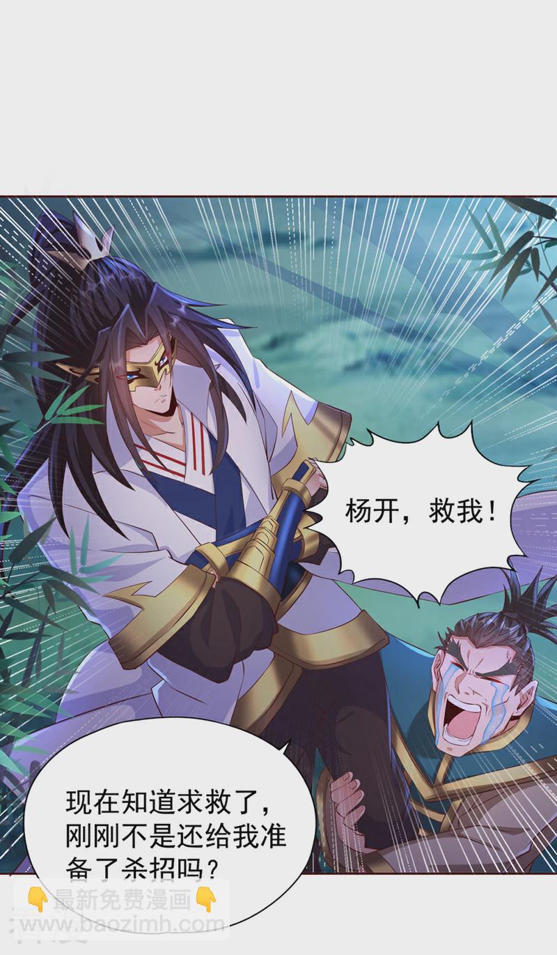 🍘我被困在同一天十万年 第301话 杀你们…一招就够！ 第28页