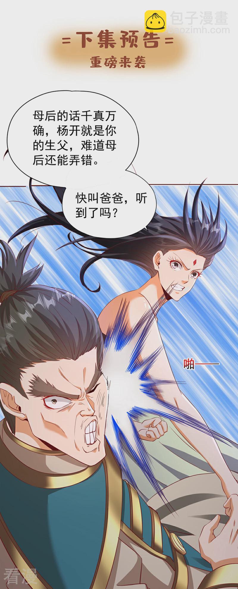 🍘我被困在同一天十万年 第301话 杀你们…一招就够！ 第35页