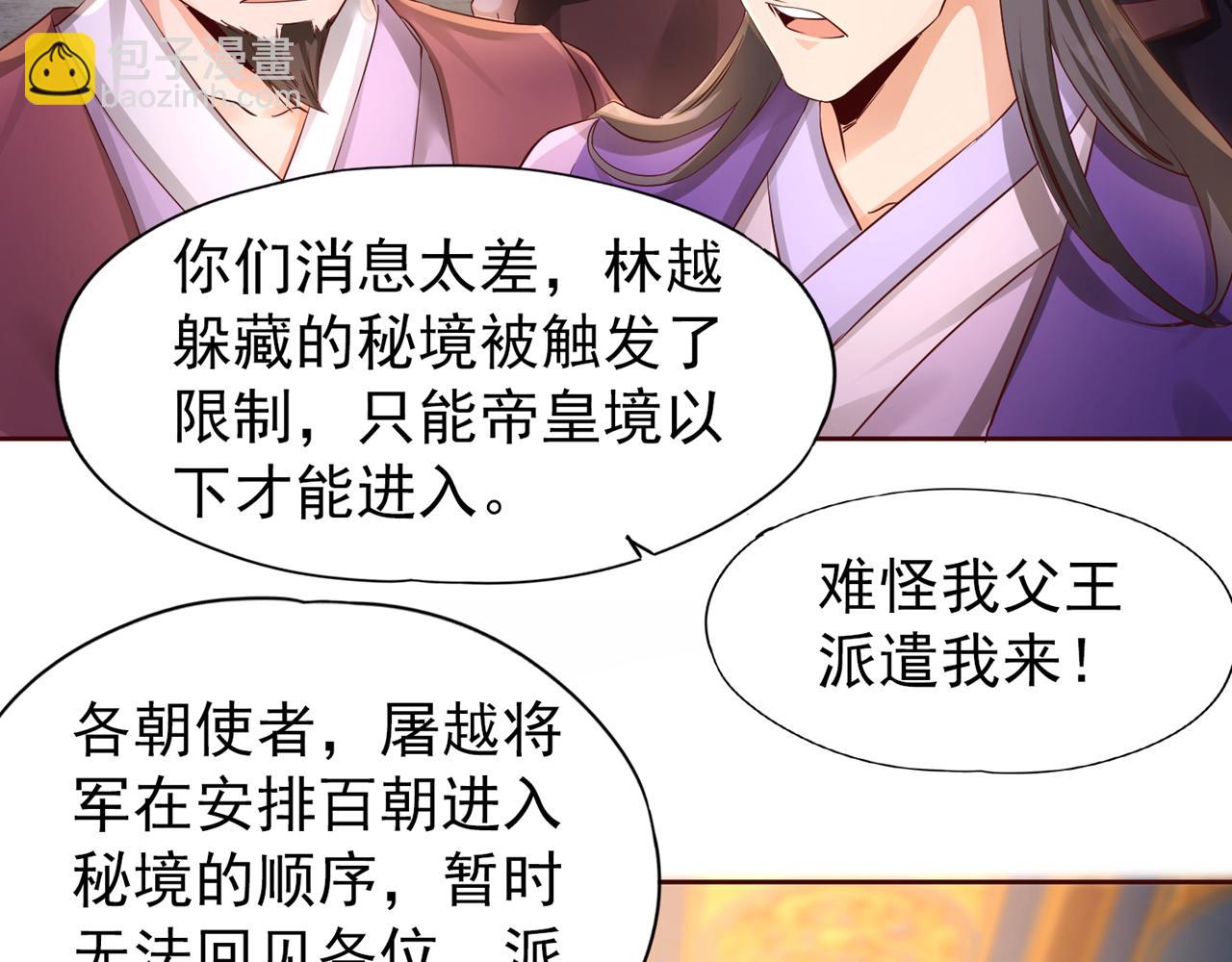 🍘我被困在同一天十万年 第303话 谁跑得快是谁的~ 第9页