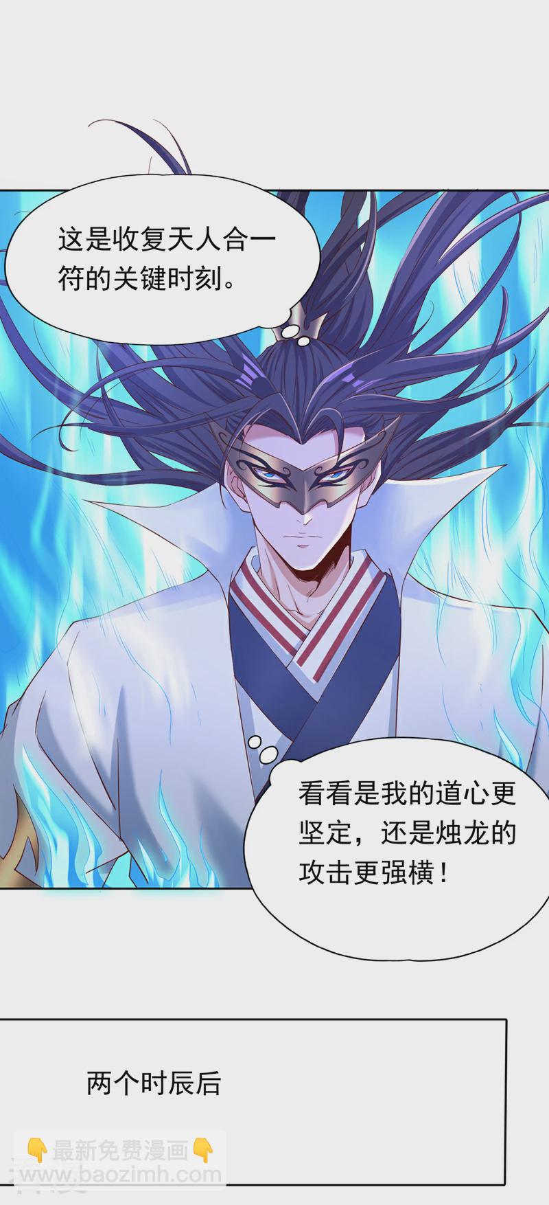 🍘我被困在同一天十万年 第305话 终于认主成功了！ 第14页
