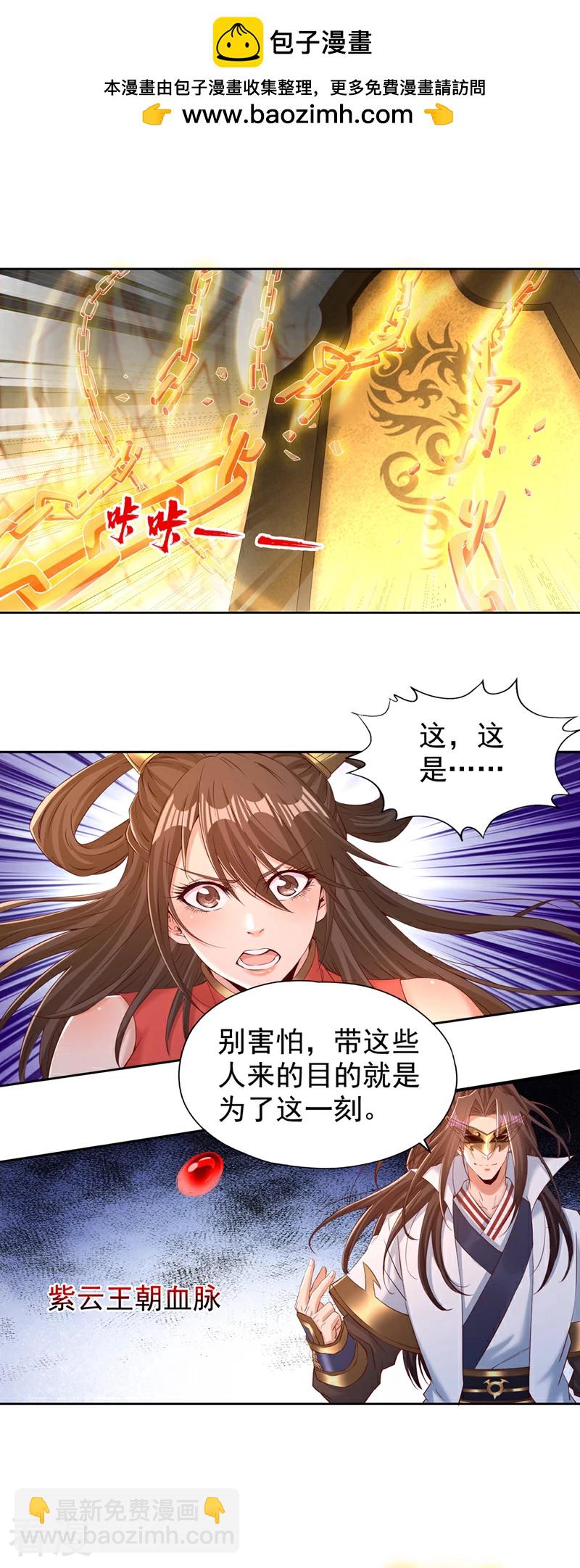 🍘我被困在同一天十万年 第305话 终于认主成功了！ 第2页