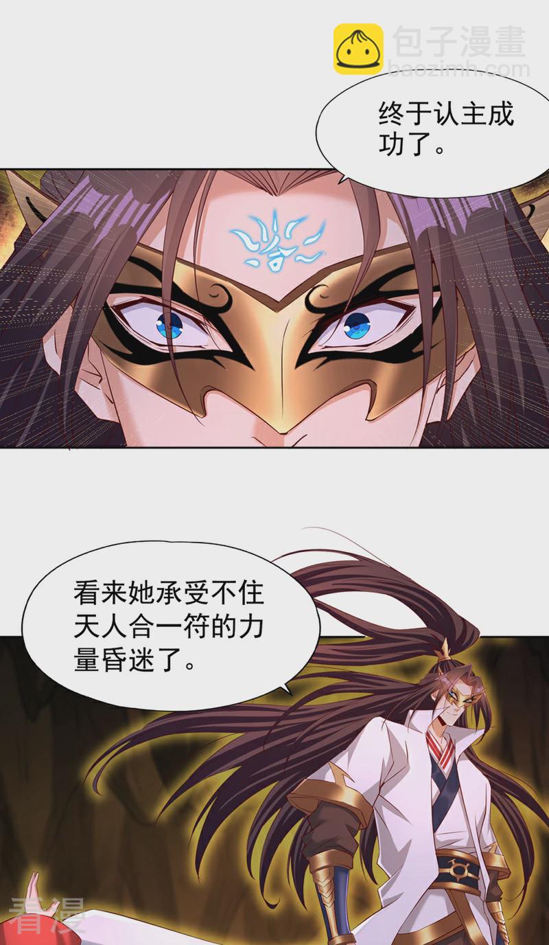 🍘我被困在同一天十万年 第305话 终于认主成功了！ 第20页