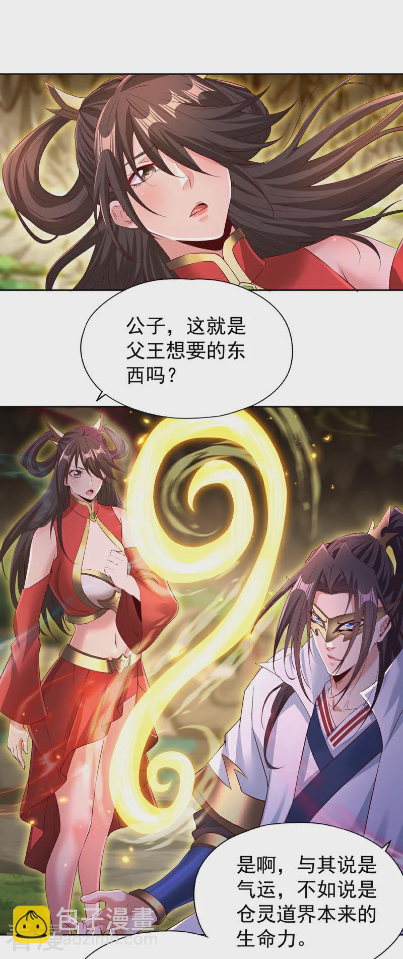 🍘我被困在同一天十万年 第305话 终于认主成功了！ 第31页