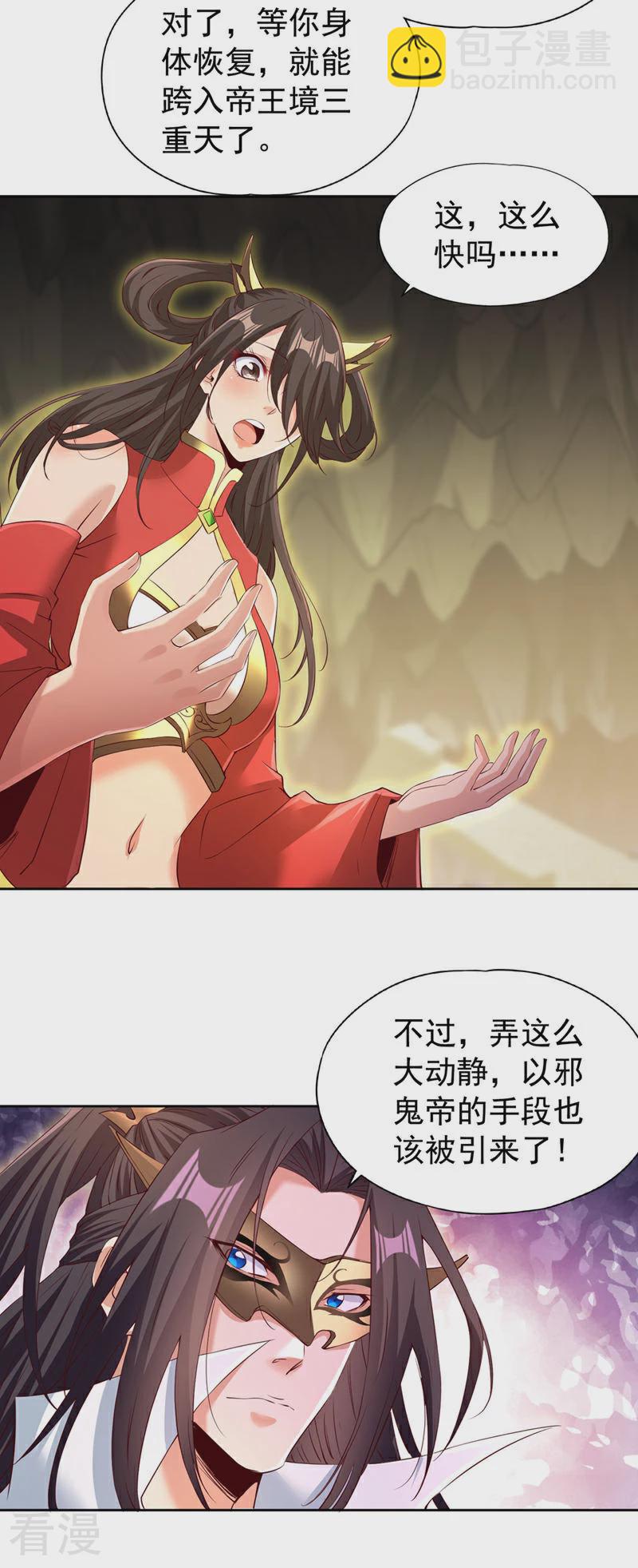 🍘我被困在同一天十万年 第305话 终于认主成功了！ 第32页