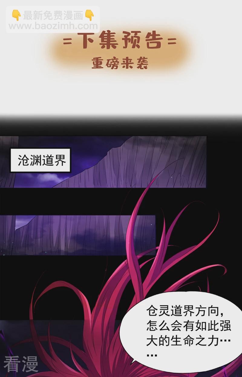 🍘我被困在同一天十万年 第305话 终于认主成功了！ 第33页
