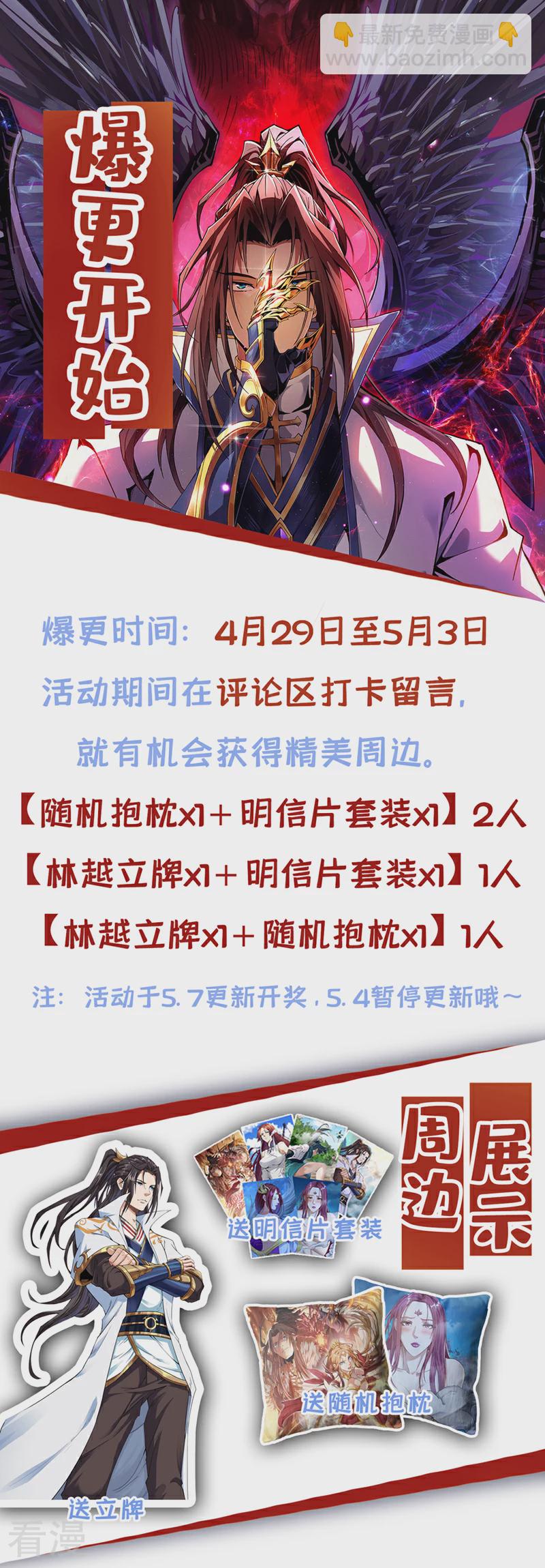 🍘我被困在同一天十万年 第305话 终于认主成功了！ 第36页