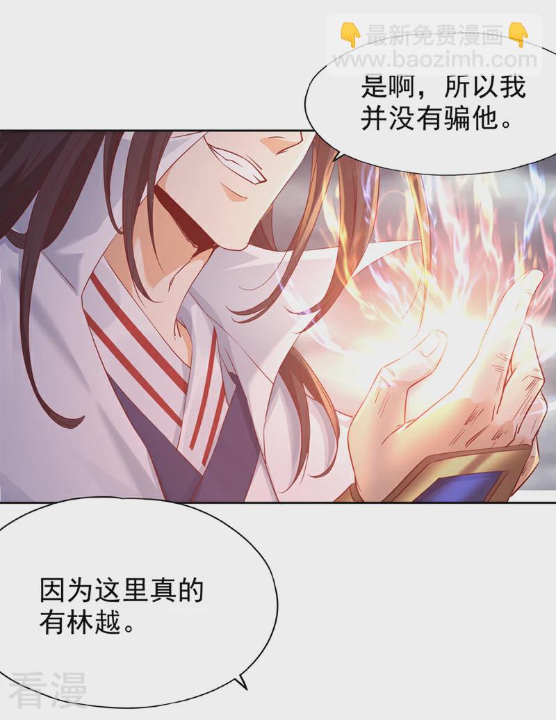 🍘我被困在同一天十万年 第307话 因为我就是林越！ 第14页