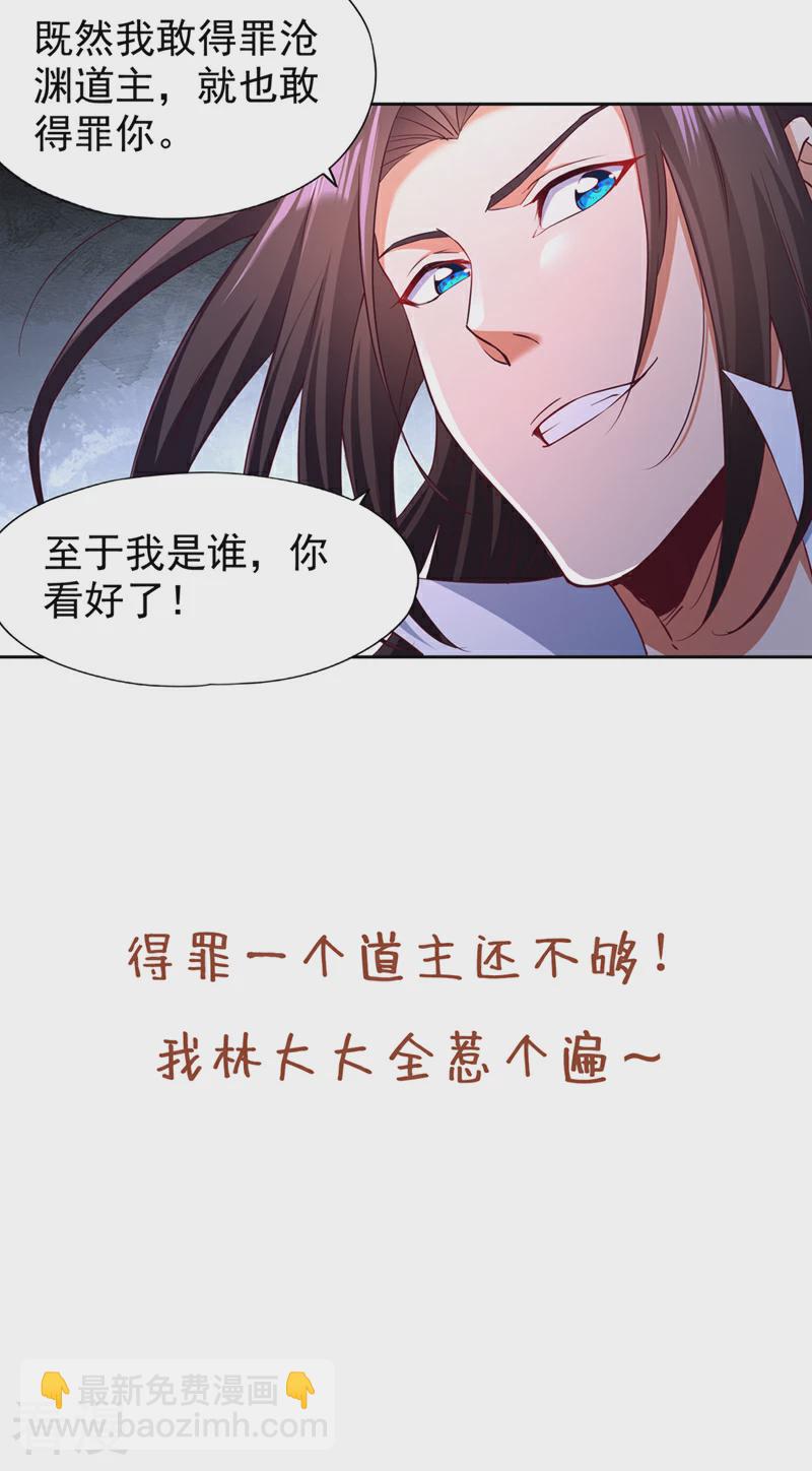 🍘我被困在同一天十万年 第307话 因为我就是林越！ 第39页