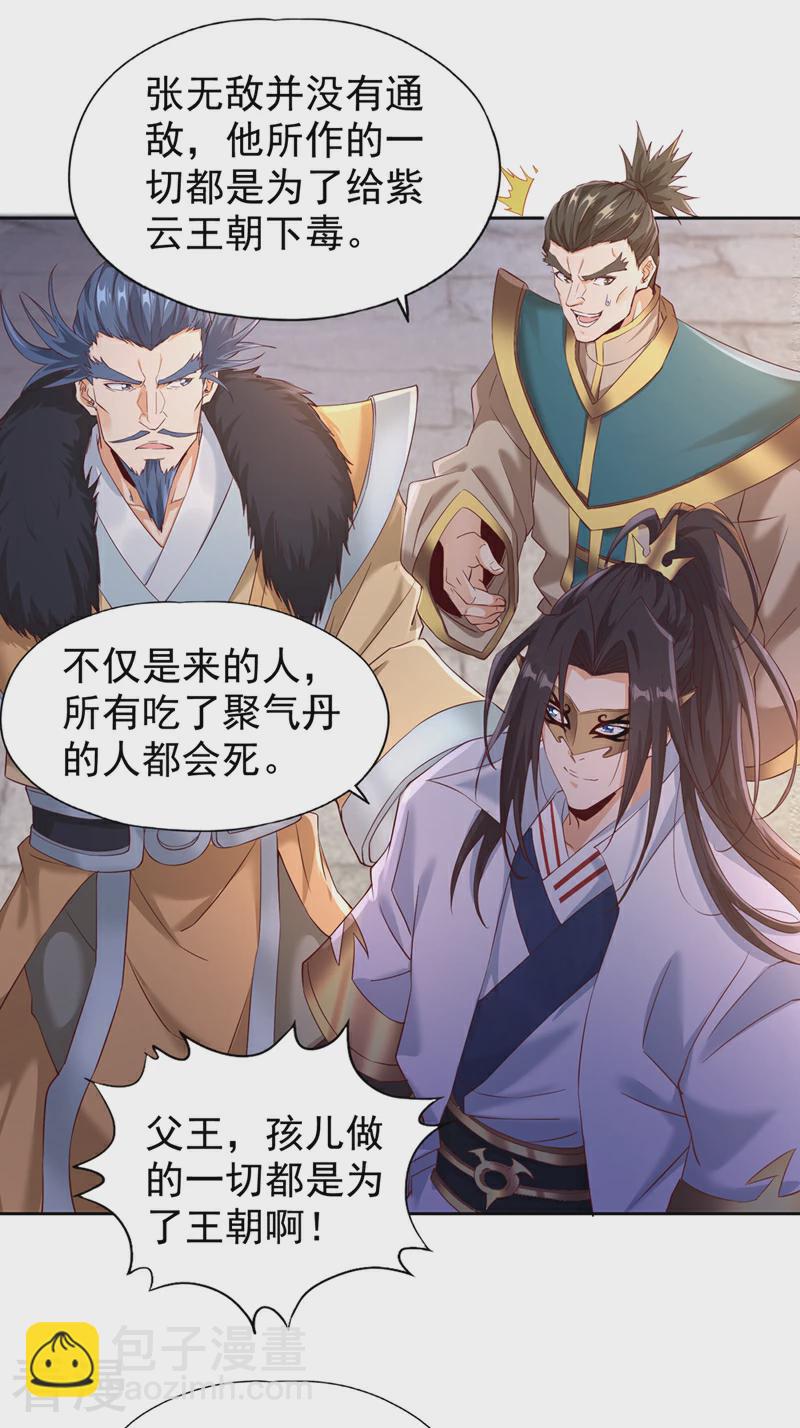 🍘我被困在同一天十万年 第307话 因为我就是林越！ 第9页