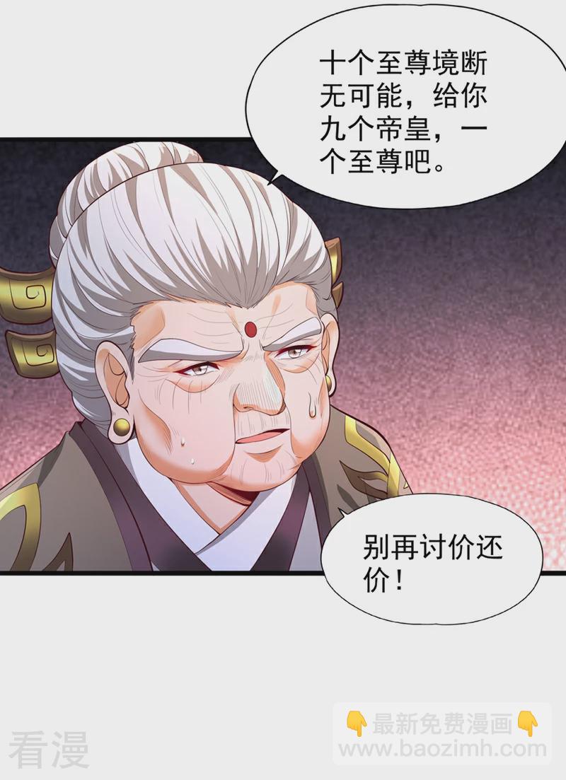 🍘我被困在同一天十万年 第309话 我注定不会停留… 第31页