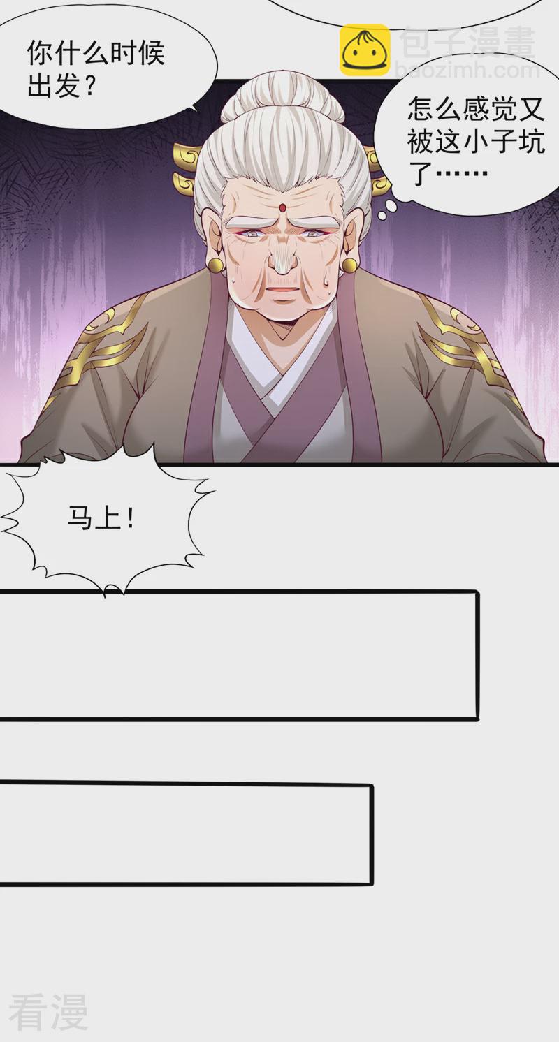 🍘我被困在同一天十万年 第309话 我注定不会停留… 第33页