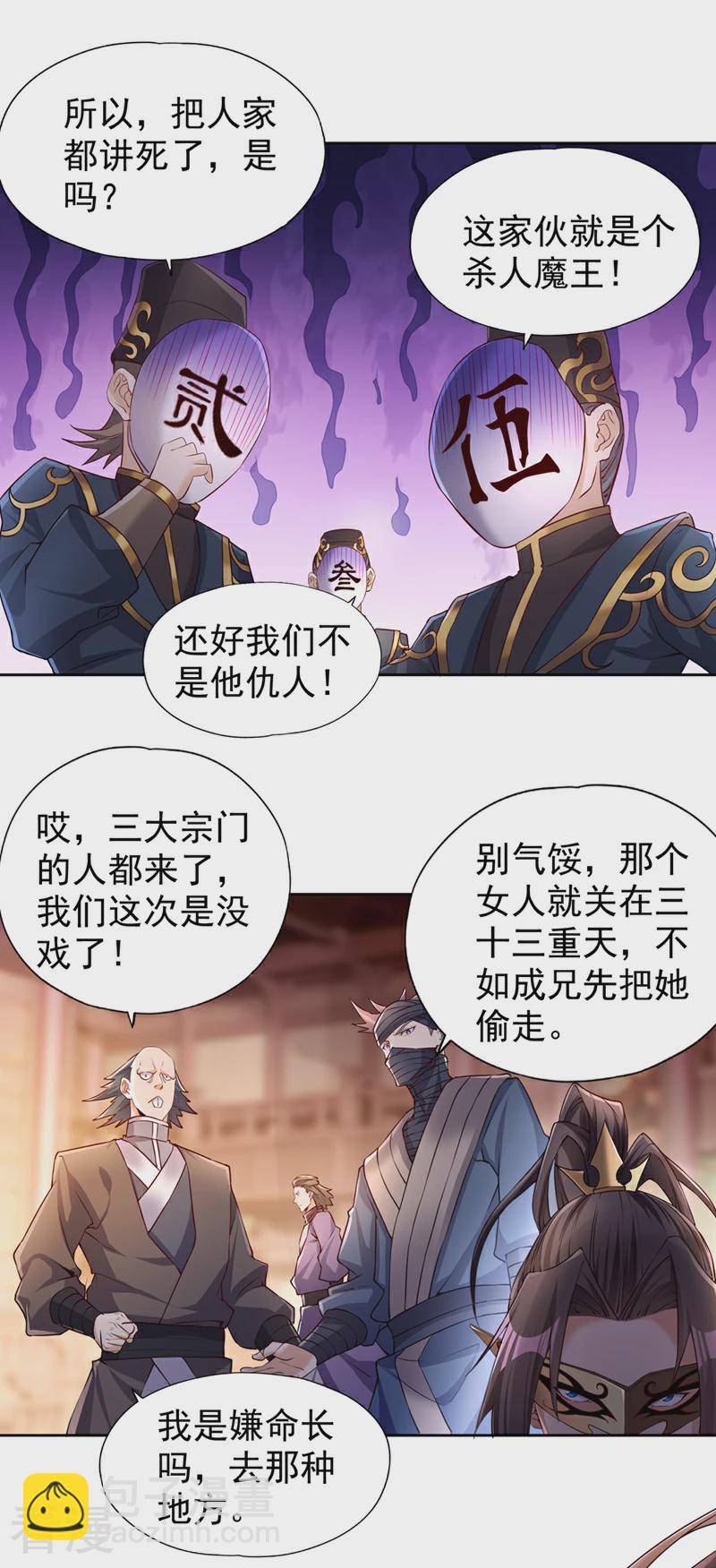 🍘我被困在同一天十万年 第311话 我是来讲道理的！ 第12页