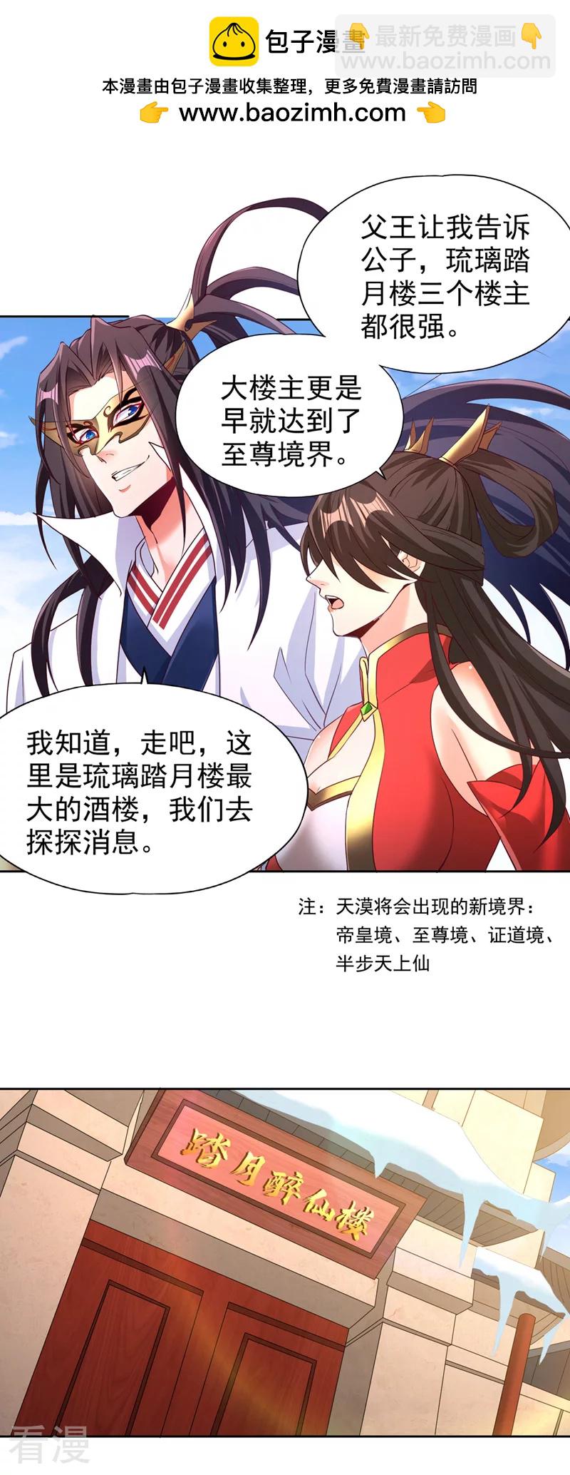 🍘我被困在同一天十万年 第311话 我是来讲道理的！ 第2页