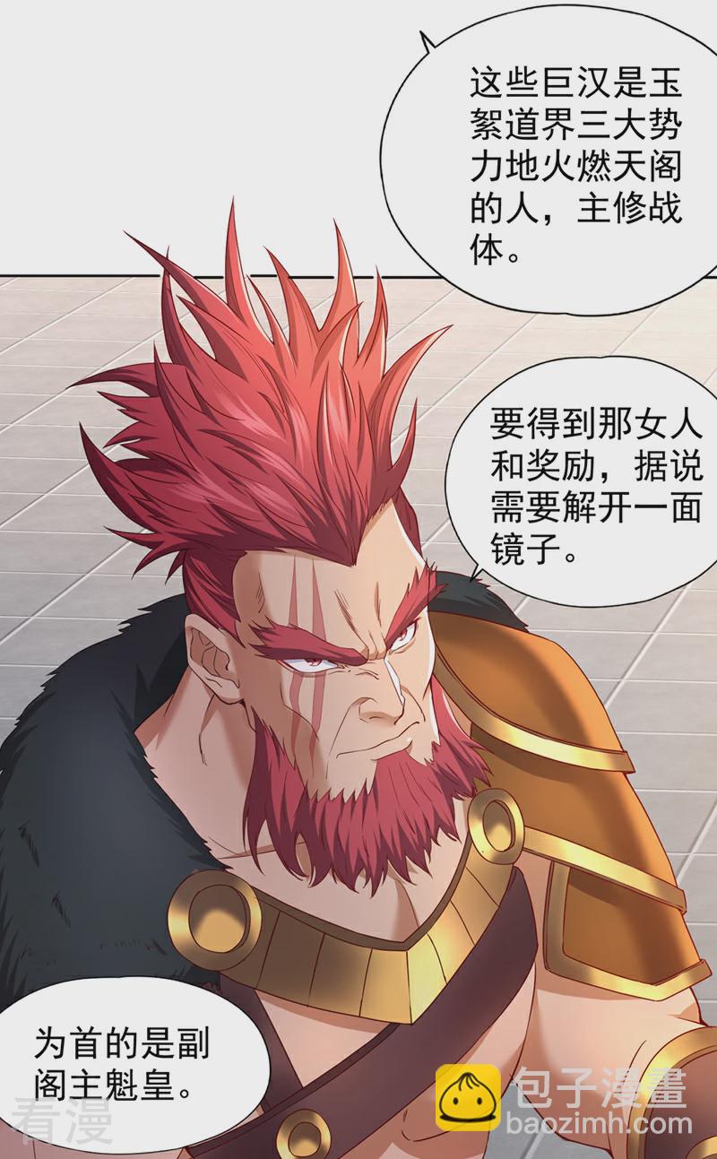 🍘我被困在同一天十万年 第311话 我是来讲道理的！ 第5页