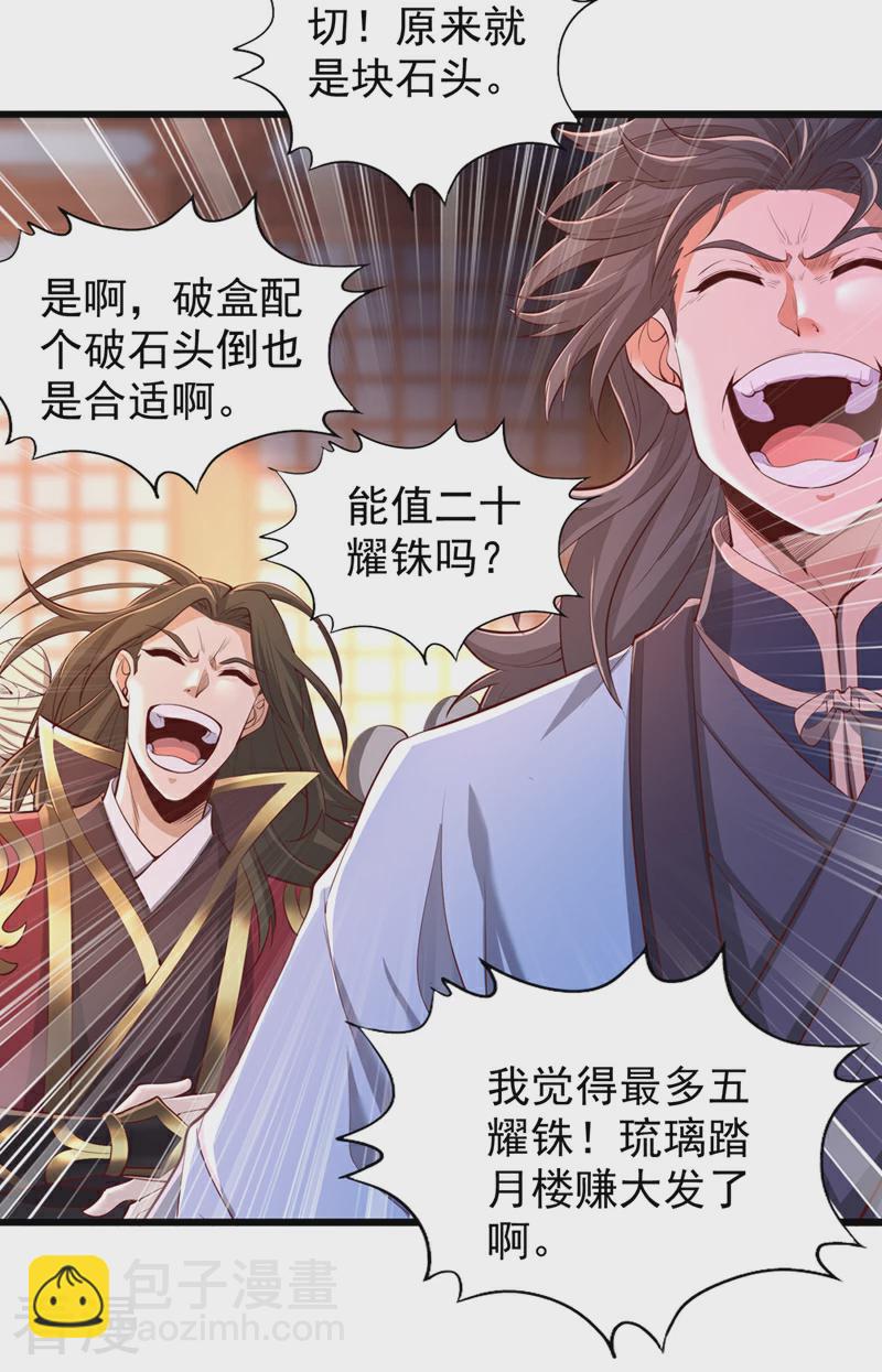 🍘我被困在同一天十万年 第313话 反悔是要死的！ 第20页