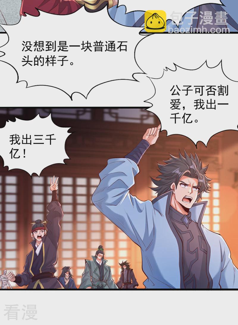 🍘我被困在同一天十万年 第313话 反悔是要死的！ 第25页