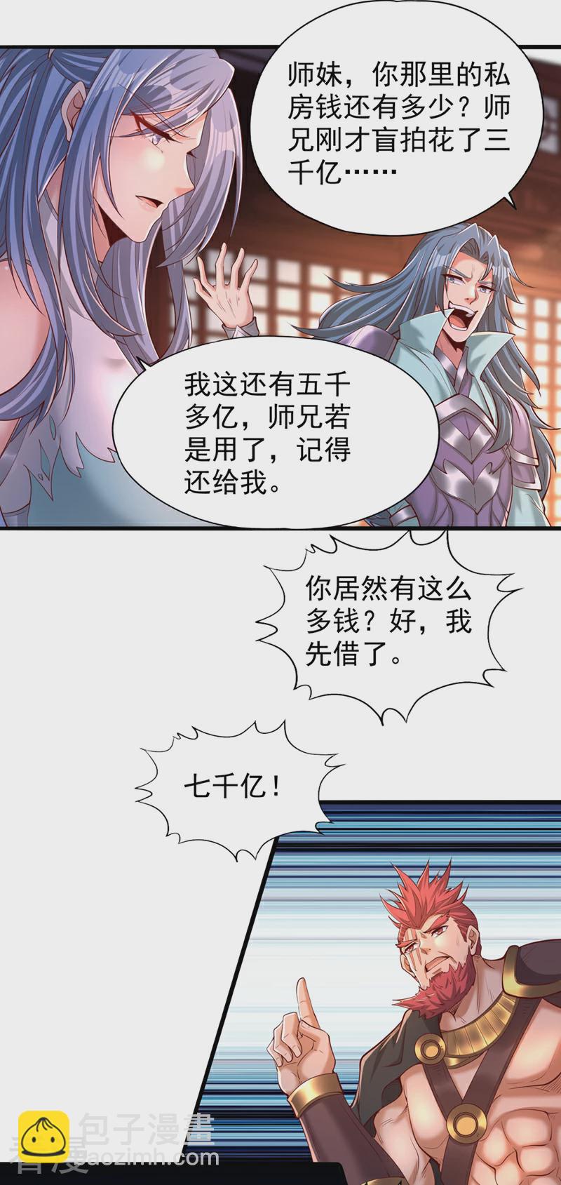 🍘我被困在同一天十万年 第313话 反悔是要死的！ 第31页