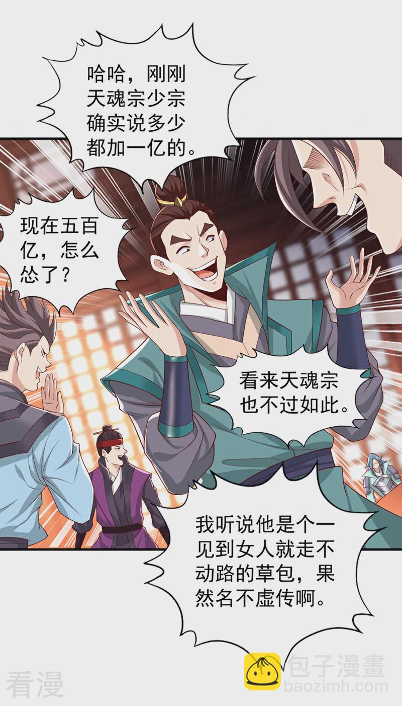 🍘我被困在同一天十万年 第313话 反悔是要死的！ 第9页