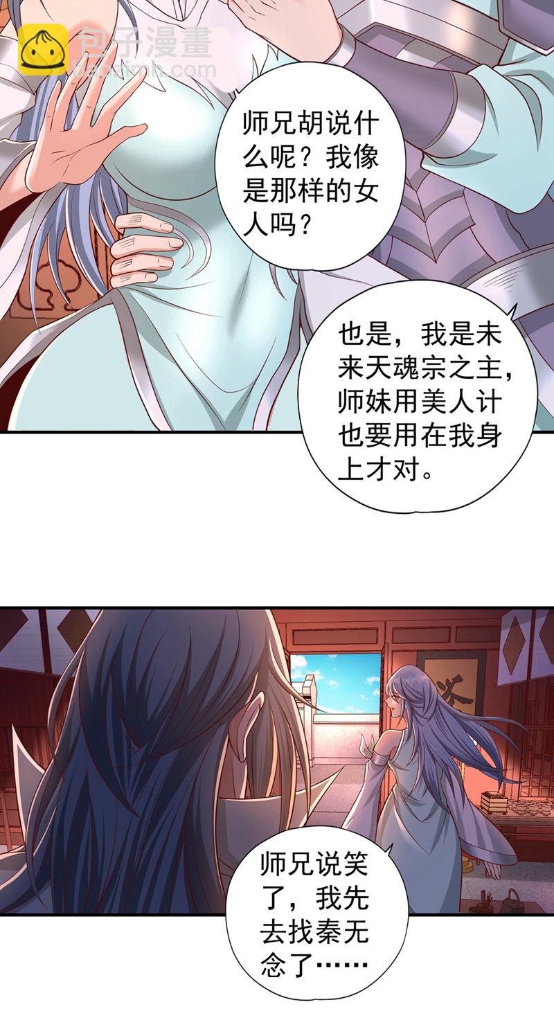 🍘我被困在同一天十万年 第315话 我说的不够明白吗？ 第31页