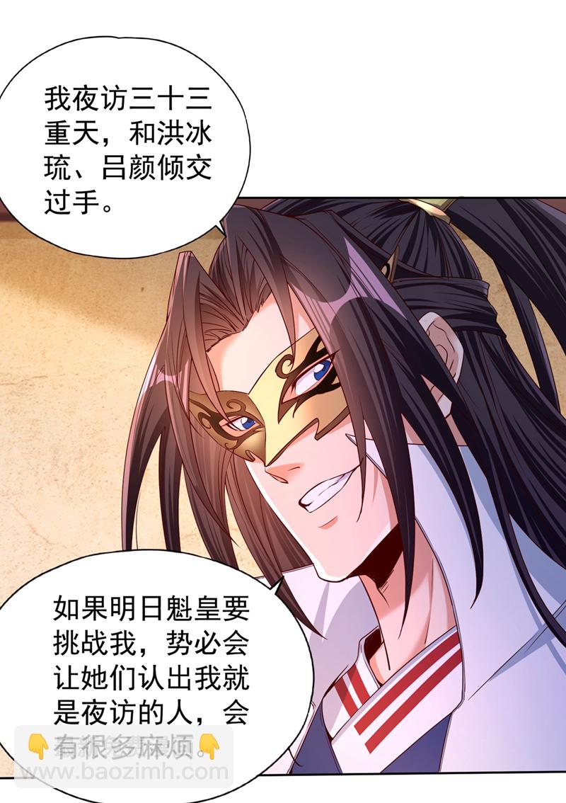 🍘我被困在同一天十万年 第317话 不过是在演戏而已 第3页