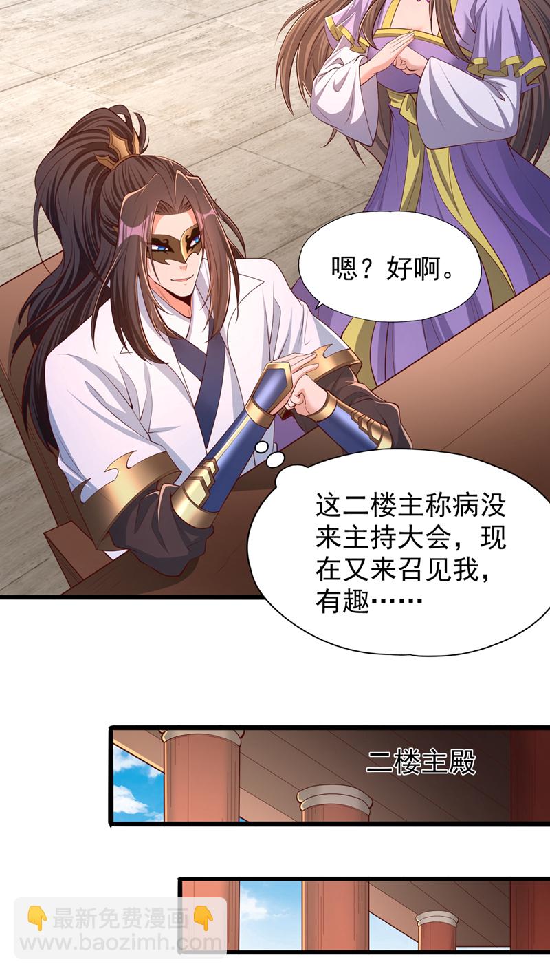 🍘我被困在同一天十万年 第317话 不过是在演戏而已 第31页