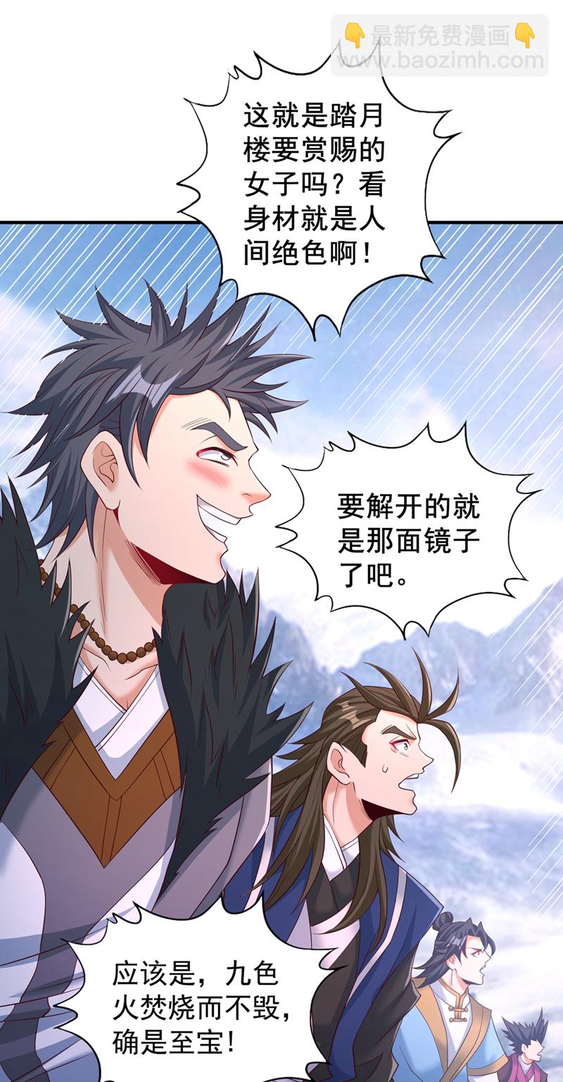 🍘我被困在同一天十万年 第319话 一群小丑罢了 第21页