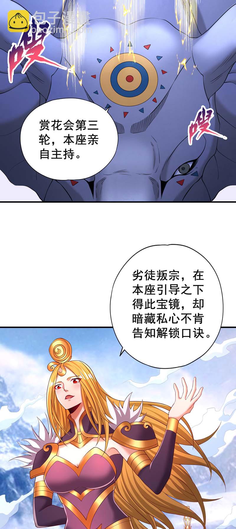 🍘我被困在同一天十万年 第319话 一群小丑罢了 第23页