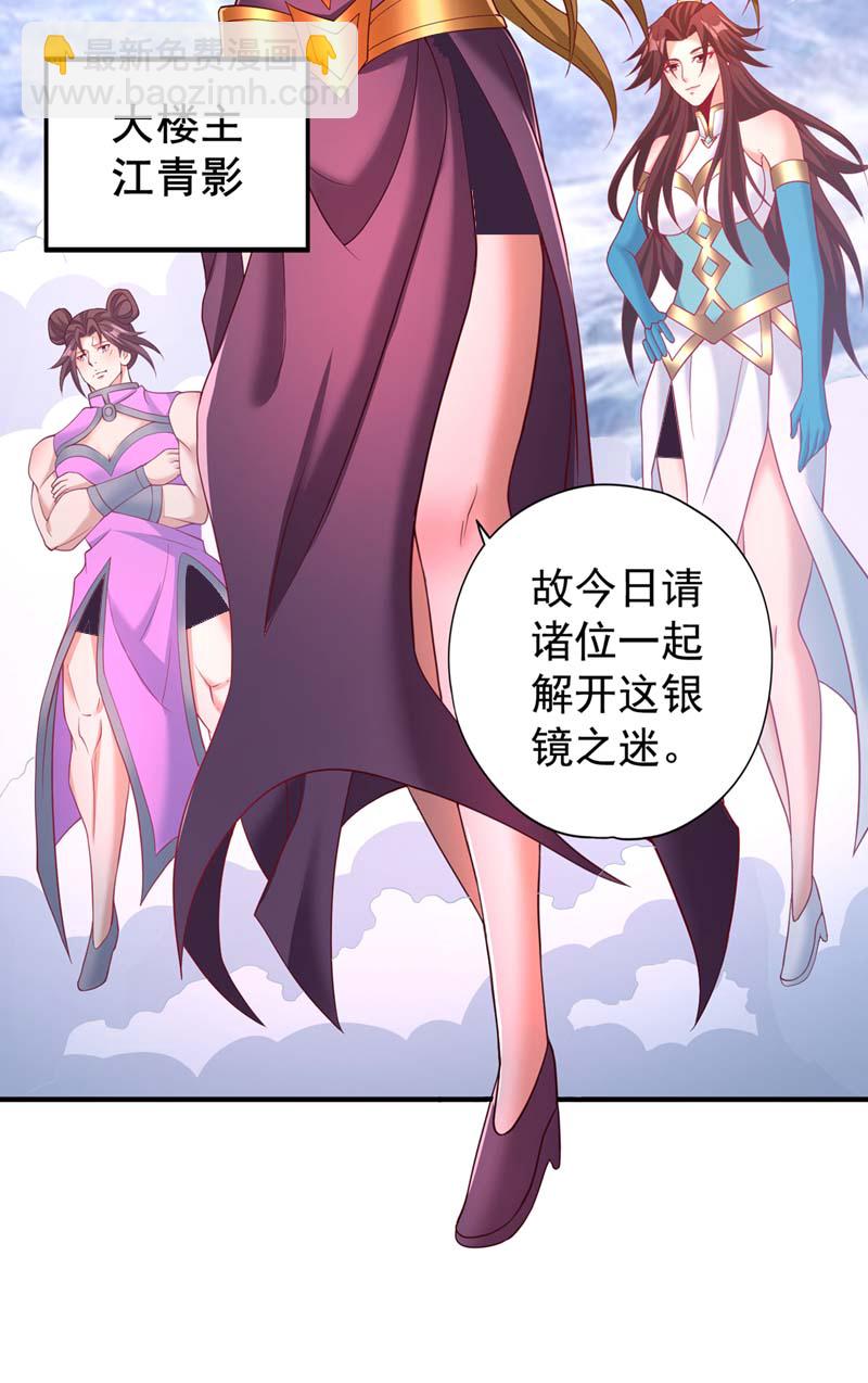🍘我被困在同一天十万年 第319话 一群小丑罢了 第24页