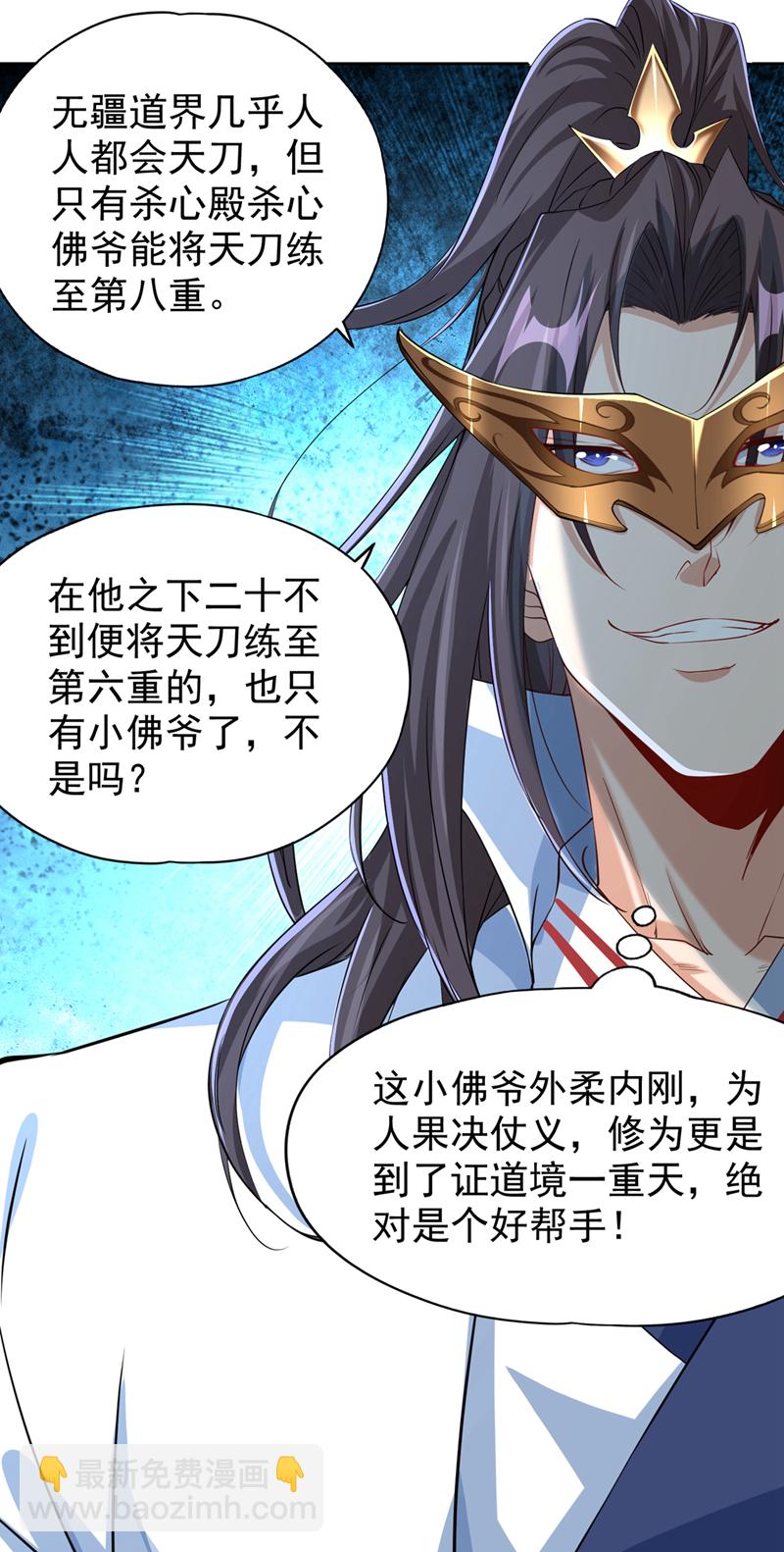 🍘我被困在同一天十万年 第321话 在场的不是他对手！ 第23页