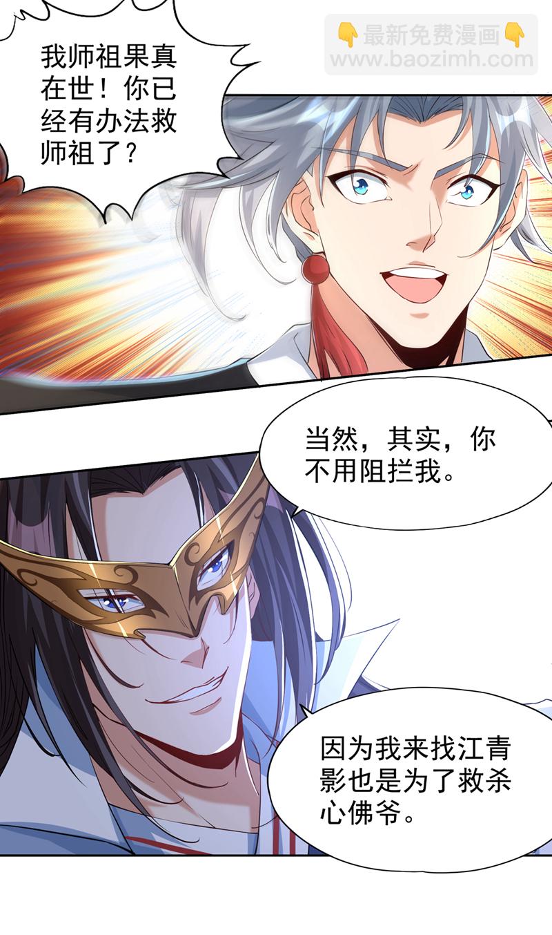 🍘我被困在同一天十万年 第321话 在场的不是他对手！ 第26页