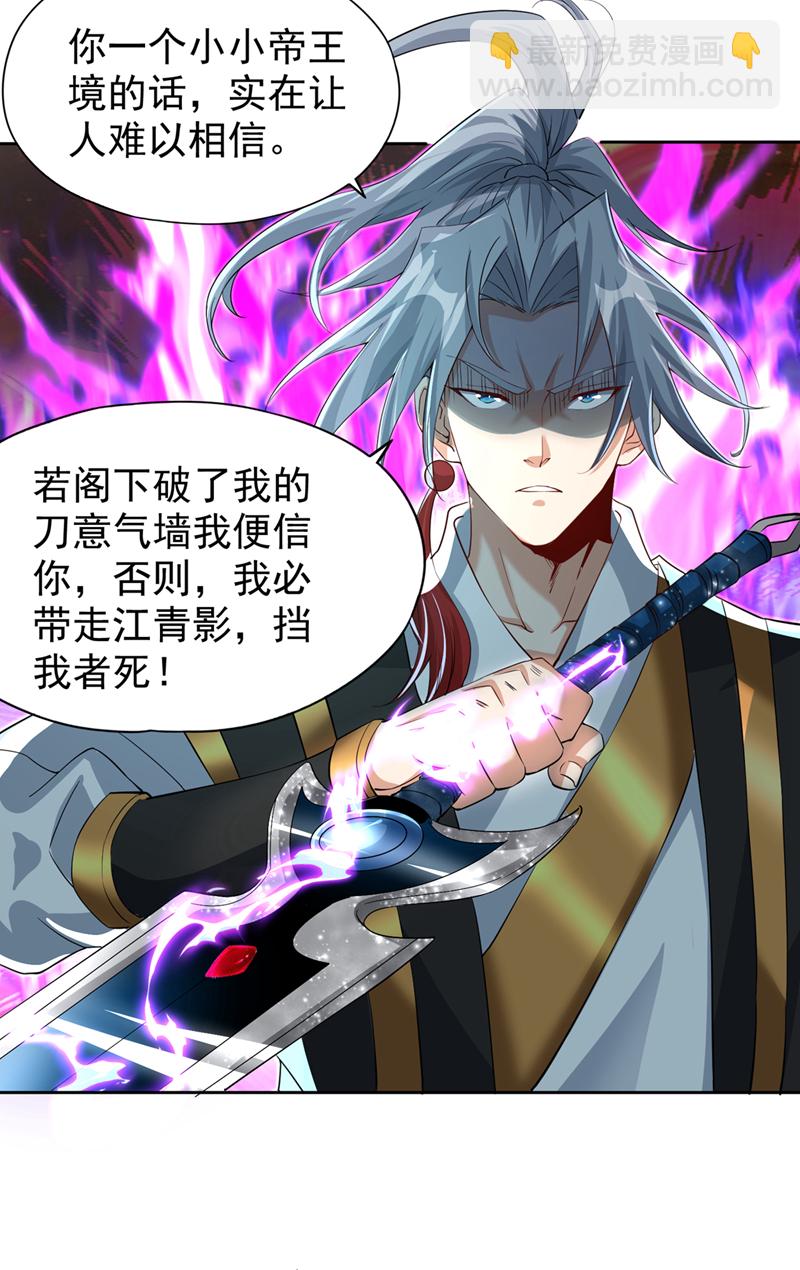 🍘我被困在同一天十万年 第321话 在场的不是他对手！ 第29页