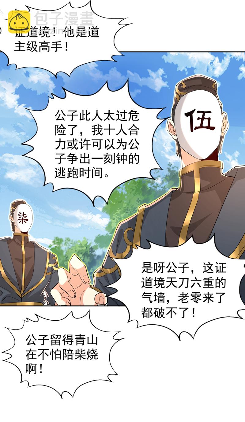 🍘我被困在同一天十万年 第321话 在场的不是他对手！ 第30页