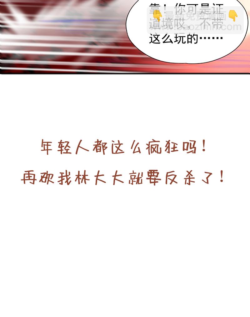 🍘我被困在同一天十万年 第321话 在场的不是他对手！ 第39页