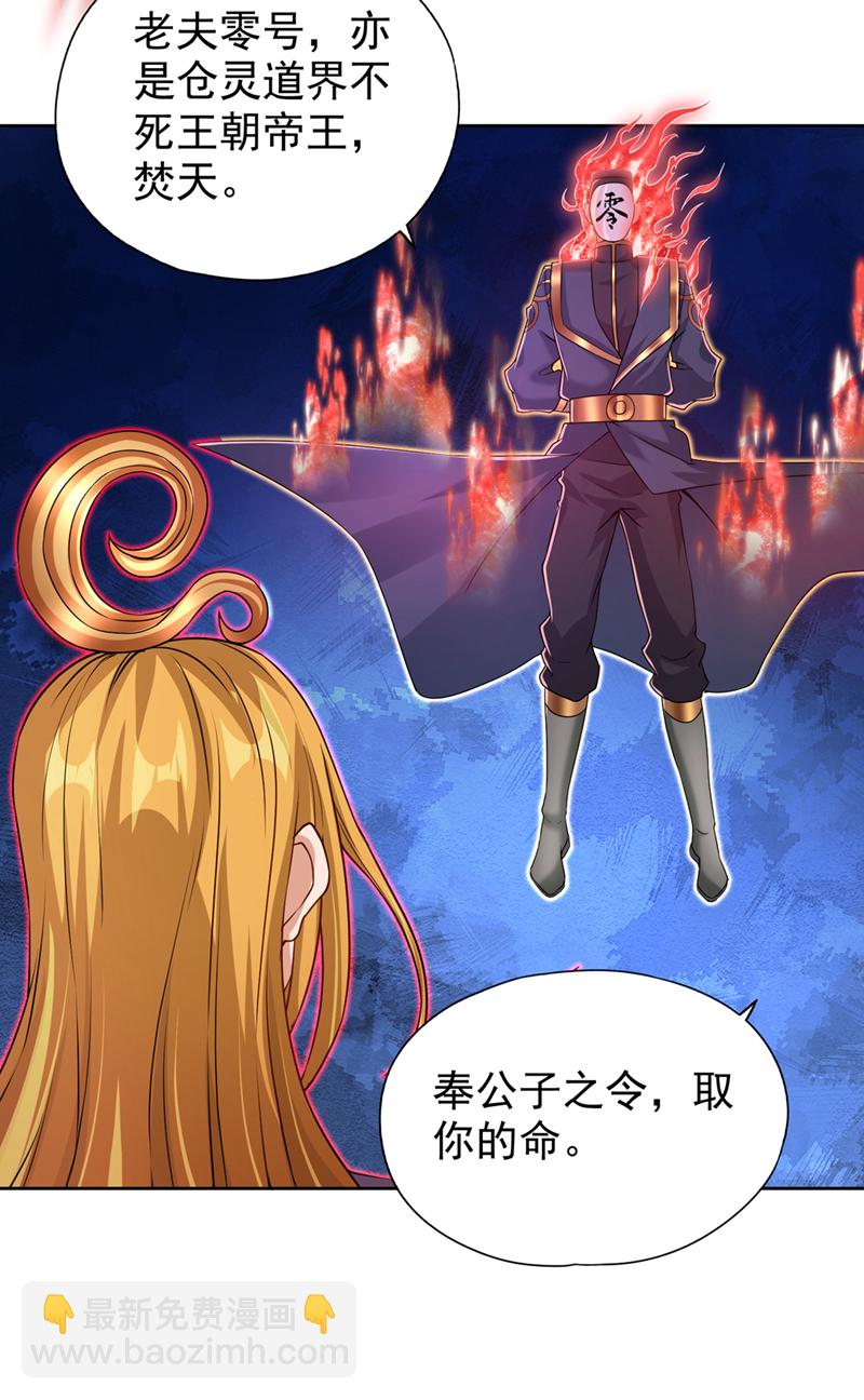 🍘我被困在同一天十万年 第321话 在场的不是他对手！ 第9页