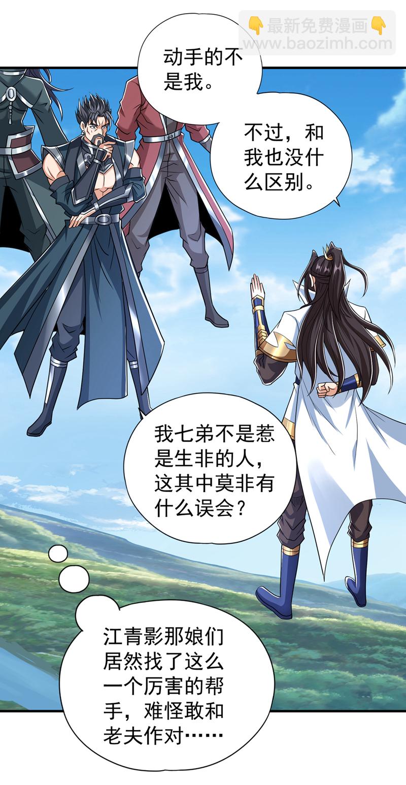 🍘我被困在同一天十万年 第325话 我允许你们走了吗 第10页